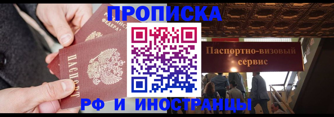 временная регистрация в Гае