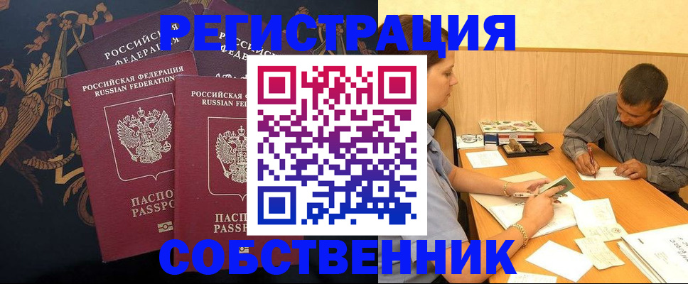 прописка поиск в Гае