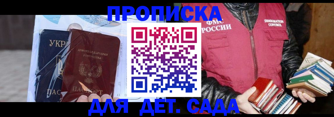 прописка регистрация в Гае