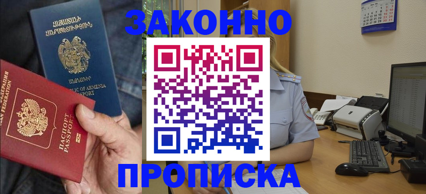 временная прописка в Гае