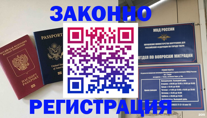 прописка для школы в Гае