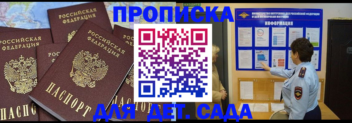 временная регистрация купить в Гае